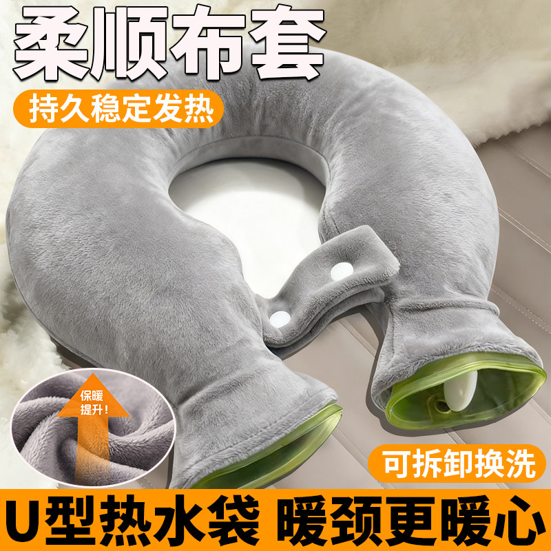 脖子热水袋注水颈椎热敷专用U型