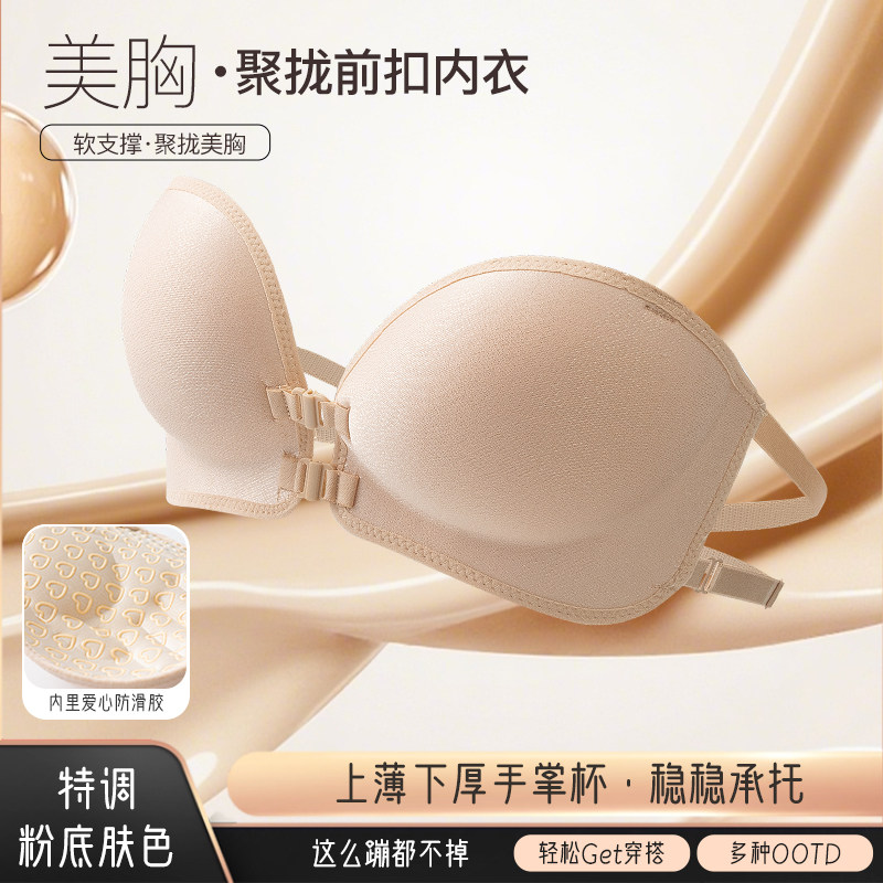露背无肩带聚拢防滑前扣裹胸内衣