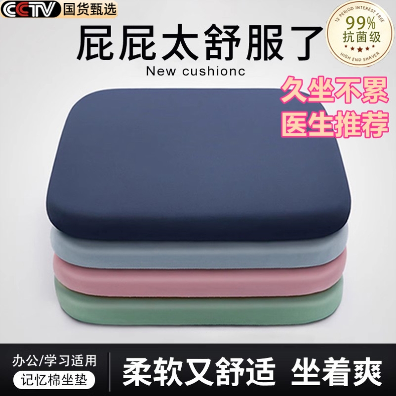 記憶棉坐墊辦公室椅子久坐學生