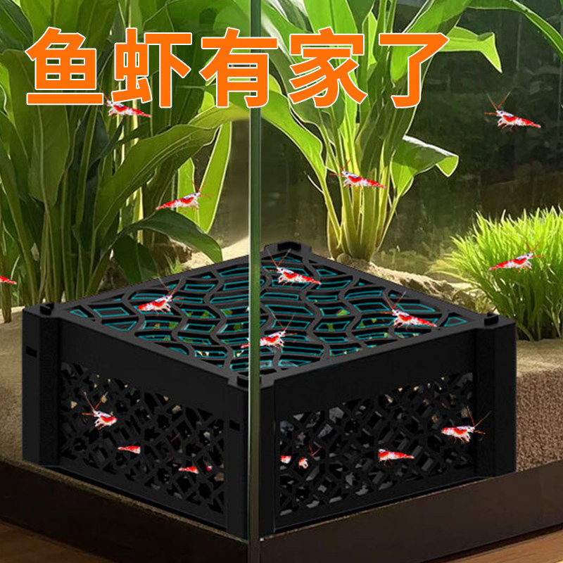 小鱼躲避屋方盒黑壳虾繁殖庇护所