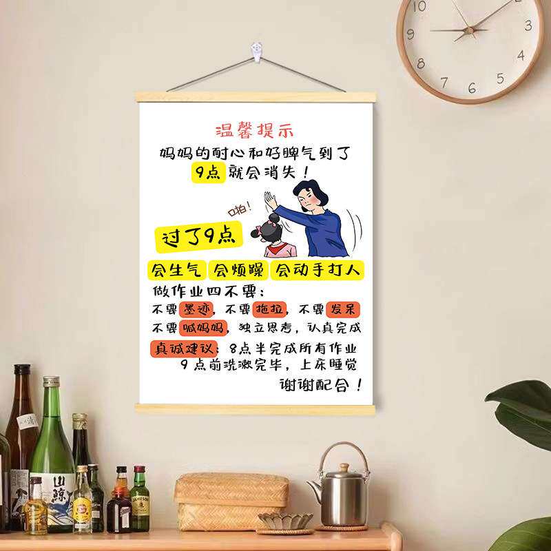 家规警示挂画妈妈耐心好脾气到