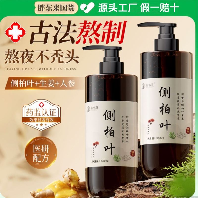 生姜洗发水防脱固育发中药材增发密发侧柏叶洗发露排行榜第一名男