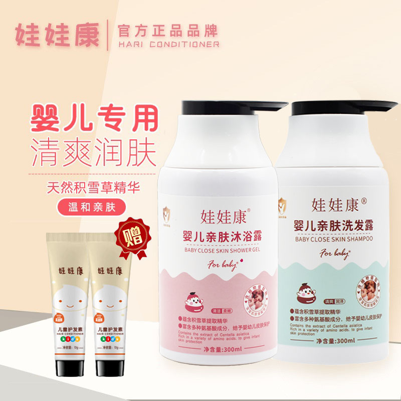 娃娃康婴儿沐浴露洗发水宝宝专用