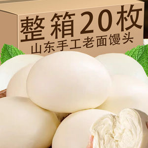 山东老面馒头千层面包早餐速食半成品手工呛面大馍馍白面饽饽粗粮