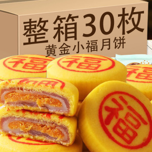 网红黄金小福饼闽南特产中秋节面包芋泥蛋黄雪媚娘糯叽叽传统糕点