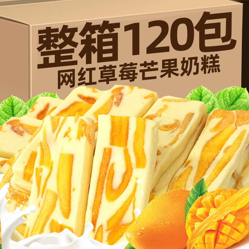 芒果奶糕草莓芒果干之恋牛轧奶酪条手工糕点健康网红小吃休闲零食