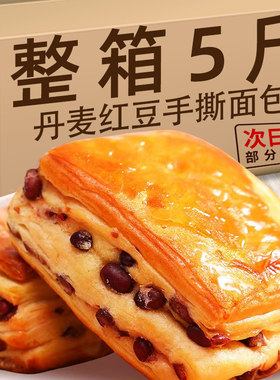 丹麦红豆手撕面包夹心面包整箱营养健康早餐千层蛋糕零食糕点即食