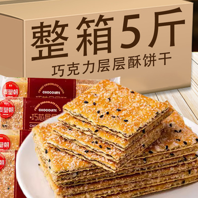 黑芝麻饼干老式怀旧零食