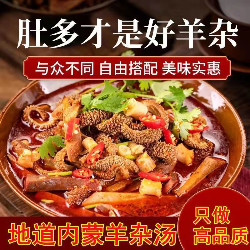 内蒙古特产正宗羊杂汤即食羊杂碎新鲜羊肉羊汤袋装真空全熟食速食
