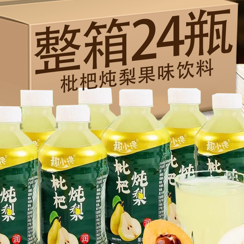 网红爆款枇杷炖梨果味饮料360ml*24瓶雪梨汁整箱批发解渴饮品商用