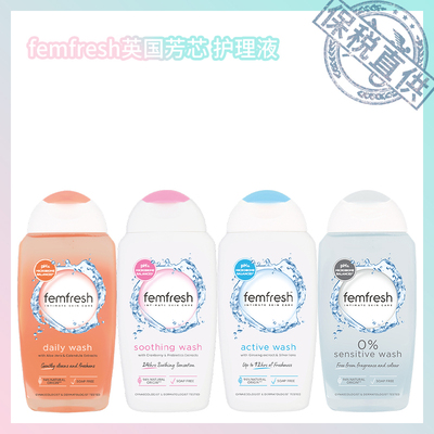 保税直供 英国版Femfresh芳芯 私处护理液洗剂 250ml