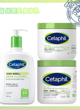 保税 Cetaphil丝塔芙身体乳润肤霜453g 566g 591ml日版，加拿大产