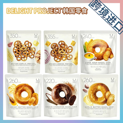 保税区发！韩国进口网红零食DELIGHT PROJECT饼干贝果干蝴蝶结