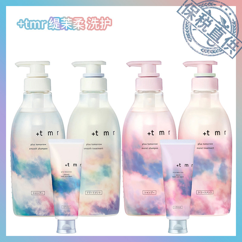 日本+tmr缇茉柔控油保湿洗发水