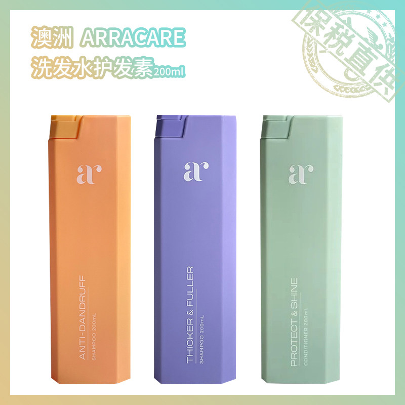 保税直供 澳洲ARRACARE洗发水