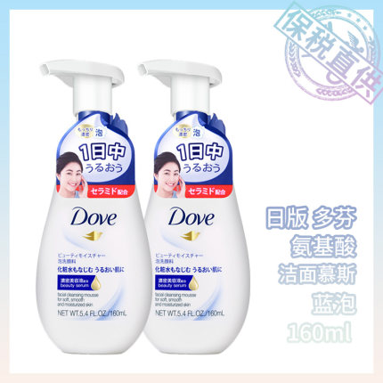 日本Dove多芬柔嫩洁面泡泡洗面奶160ml 蓝泡(一瓶//二瓶//三瓶)