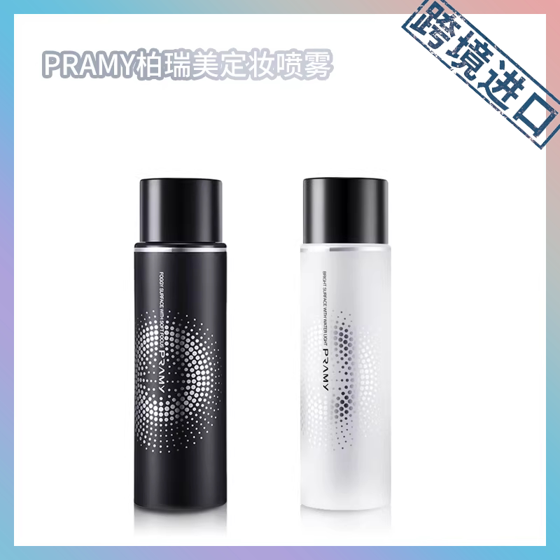 现货PRAMY定妆喷雾柏瑞美持久控油持妆精华水光保湿防水女不脱皮图片