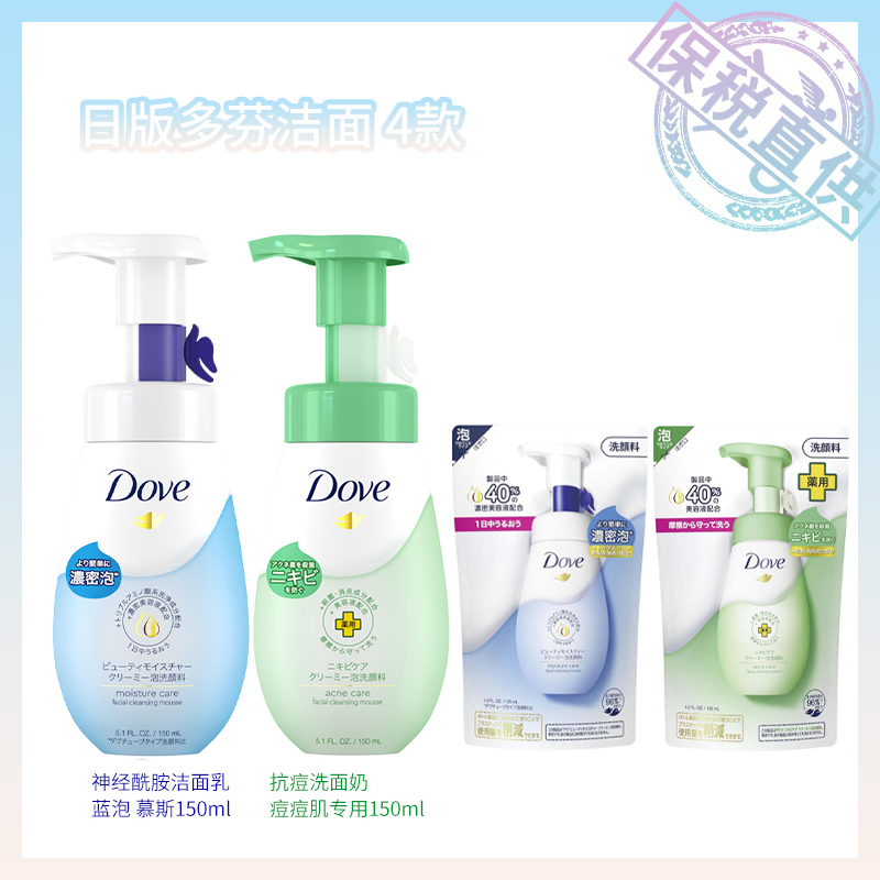 保税直供 日版Dove多芬洁面氨基洗面奶 抗痘款洗面奶 正装+补充包