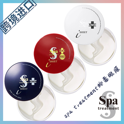 跨境进口 spa treatment蛇毒眼膜60枚