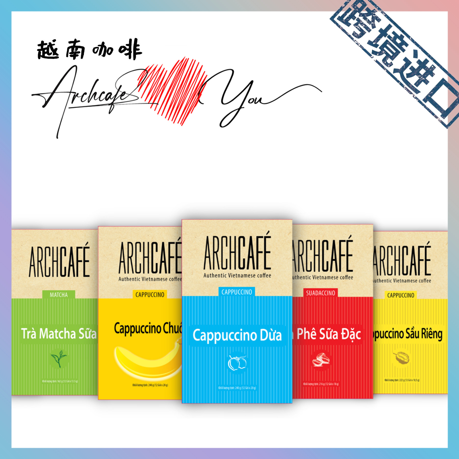 越南进口Archcafe速溶卡布奇诺