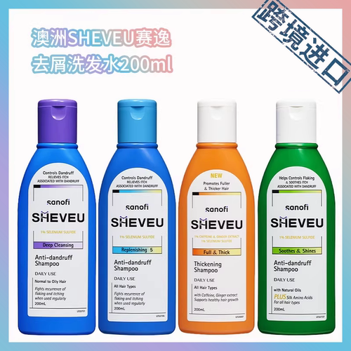 澳洲SHEVEU赛逸selsun洗发水洗头控油蓬松去屑止痒二硫化硒男女