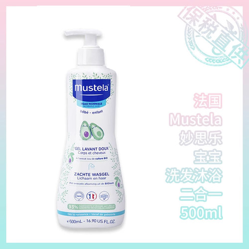 保税  妙思乐婴童洗发水沐浴露二合一500ml【1000ml=500ml*2瓶】