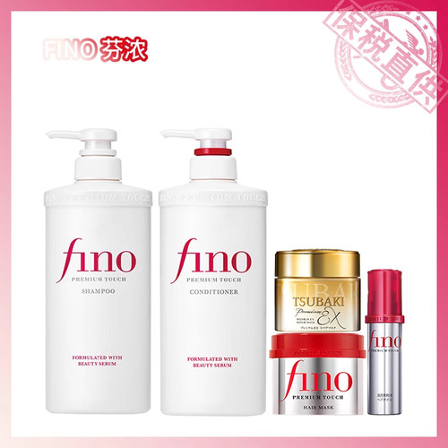 日版fino芬浓洗发水护发素550ml发膜230g精油70ml 丝蓓绮发膜180g