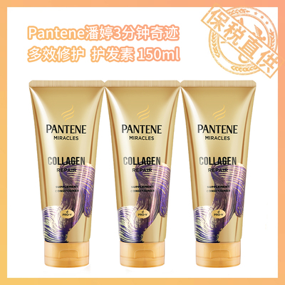 新品热卖 Pantene潘婷3分钟奇迹多效修护发膜级护发素150ml洗护