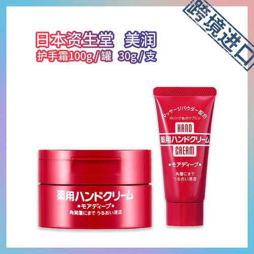 MoreDeep尿素红罐护手霜100g