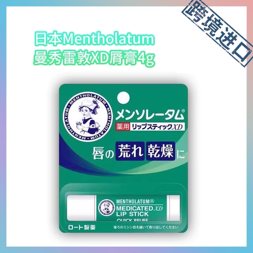 日本Mentholatum曼秀雷敦XD脣膏4g（1支/2支/3支/5支）