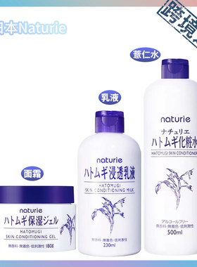 跨境进口 日本美妆大赏Naturie薏仁面霜180g薏仁水500ml乳液230ml