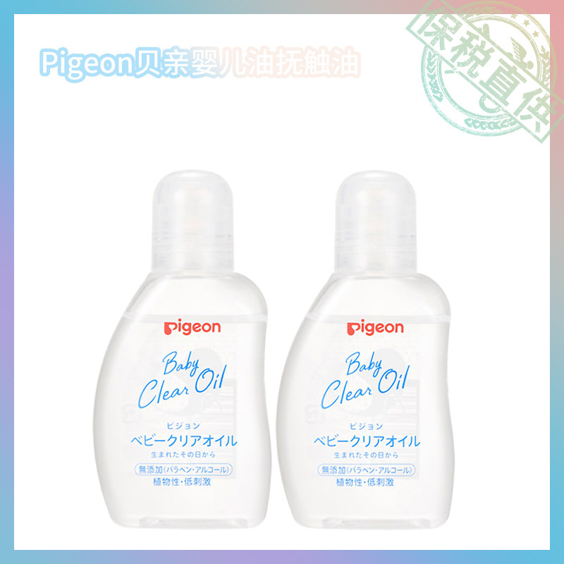 【效期28.03】 Pigeon贝亲日本婴儿油抚触油按摩油润肤油80ml