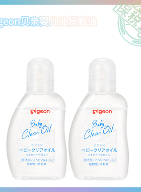 保税直供 Pigeon贝亲婴儿油抚触油按摩油润肤油80ml【效期28.03】