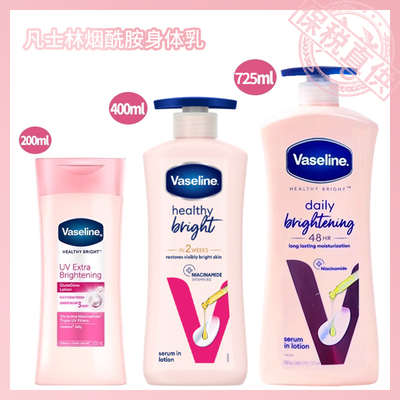 保税直供 凡士林Vaseline烟酰胺身体乳400ml  725ml无压泵款200ml