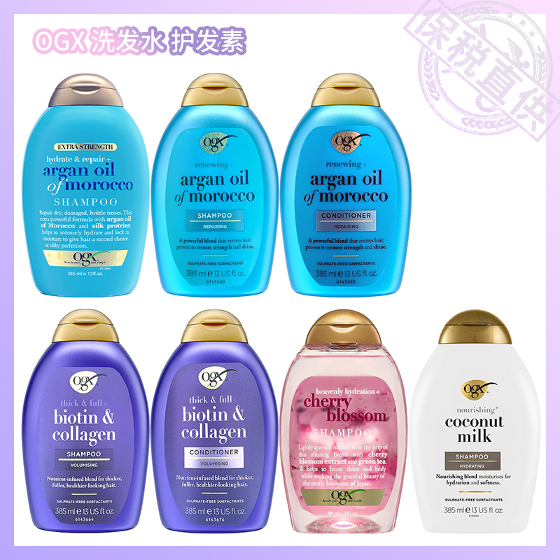 保税！ 【泰国产】OGX 蔻姬丝洗发水护发素385ml滋养清爽控油清洁