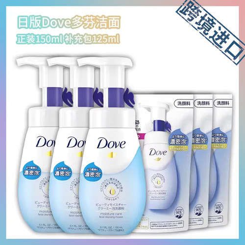 跨境进口 日版Dove多芬洁面洗面奶新版 正装瓶150ml  补充袋125ml