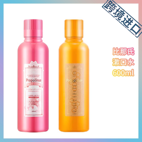 跨境 Propolinse比那氏蜂胶漱口水600ml///ClearClean漱口水600ml