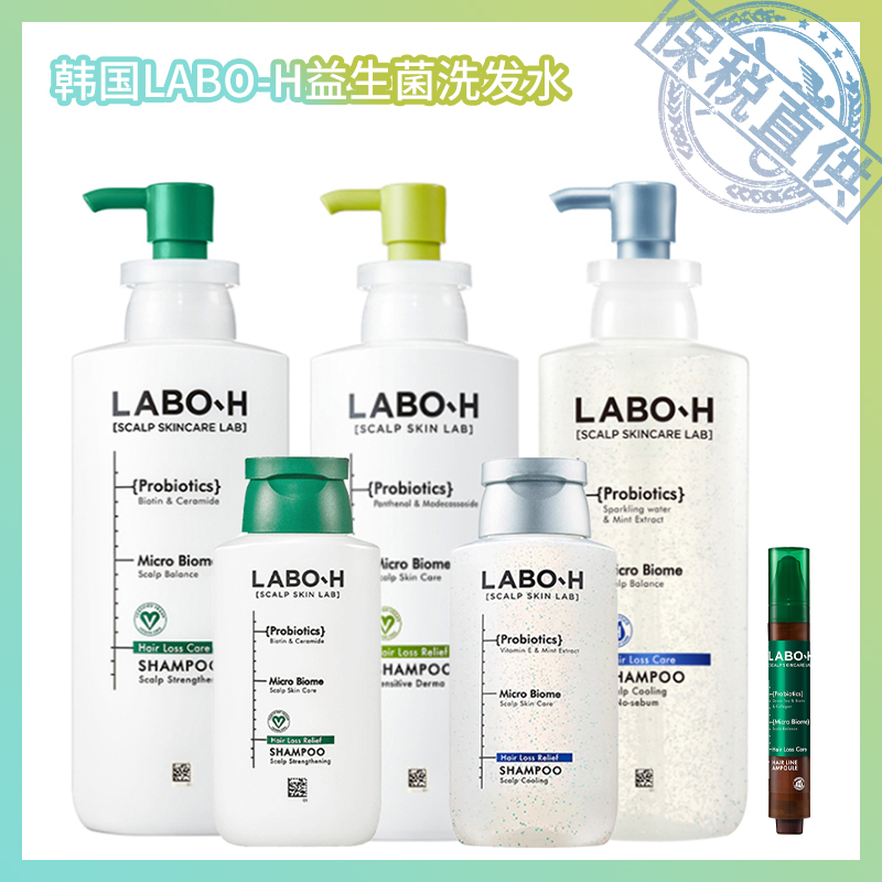 保税直供 韩国爱茉莉太平洋旗下LABO H益生菌洗发水 头皮精华