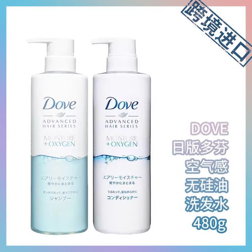 跨境进口 日版多芬dove空气感无硅油 洗发水480g