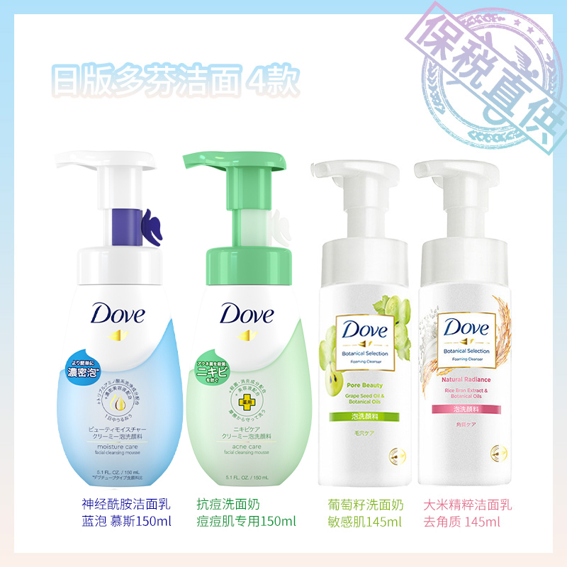 多芬dove洗面奶洁面慕斯蓝泡抗痘葡萄大米150ml/145ml补充装等