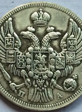 Russia 20 Kopeks Nikolai I 1849 copy coi