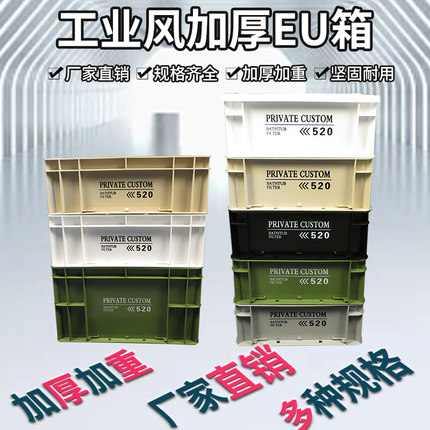 工业风EU物流箱桌面收纳网红家装露营储物箱车载收纳整理箱过滤箱