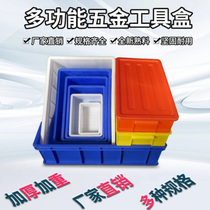 长方形五金工具箱收纳箱加厚塑料周转箱物料盒 螺丝盒 配件分类盒