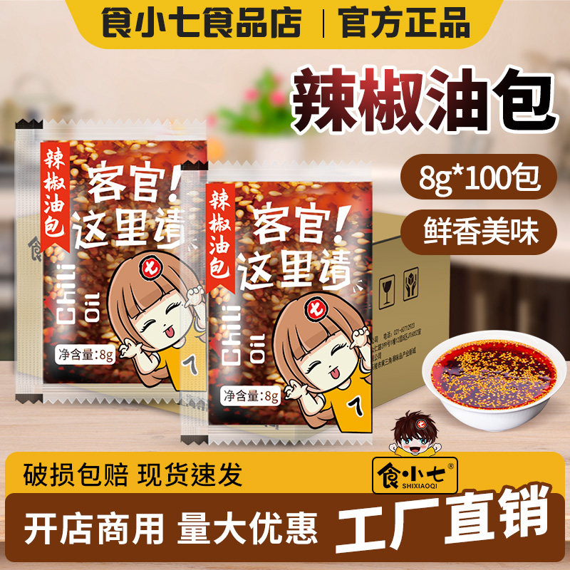 食小七辣椒油8g*100外卖小包