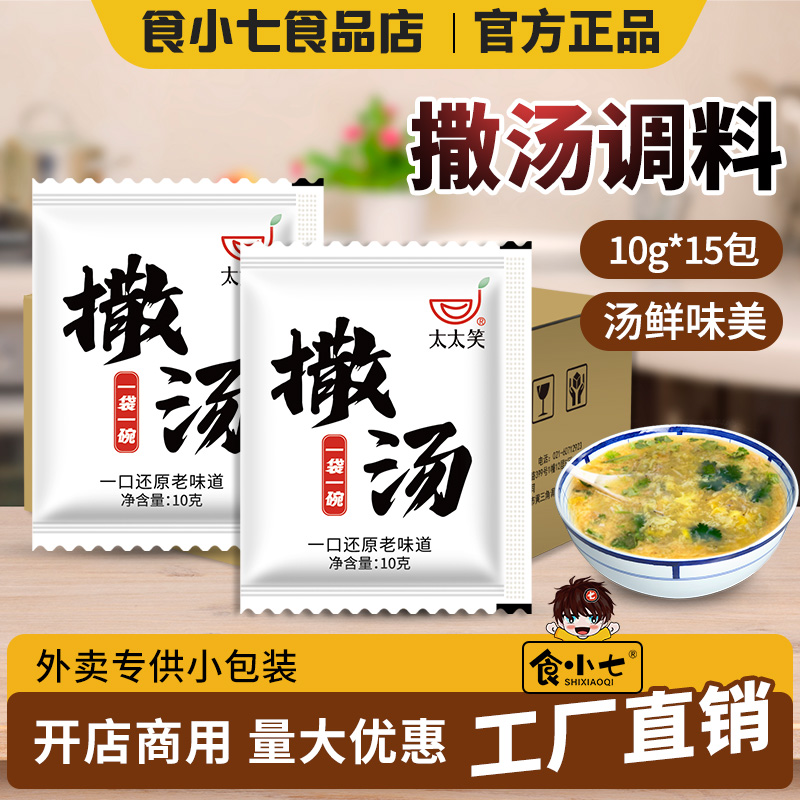 太太笑撒汤小包装精选原料