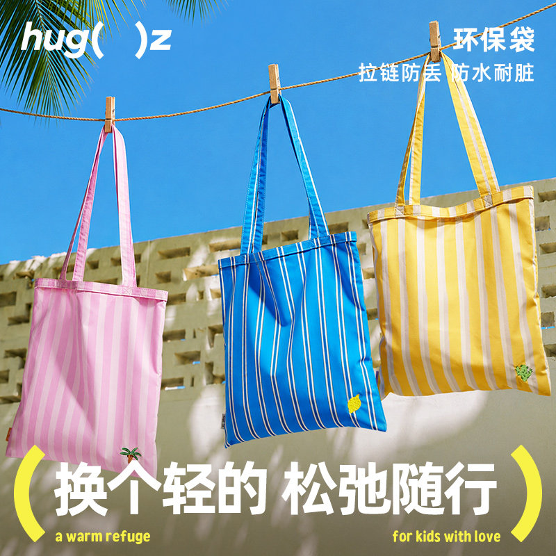 hugz超轻单肩包防水防脏环保袋