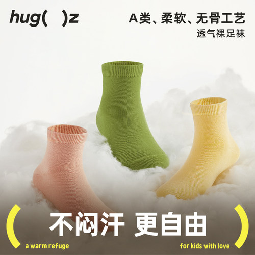 hugz纯棉短款袜子薄款
