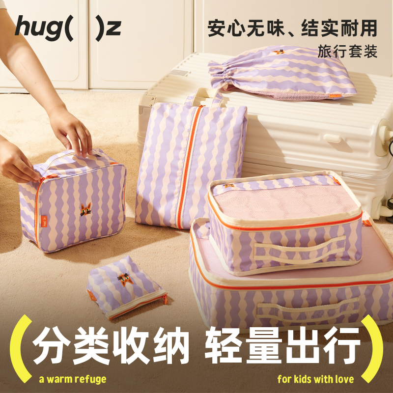 hugz旅行收纳袋行李箱内衣物分装防水洗漱化妆包便携出行整理包