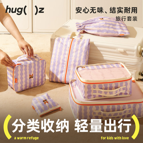 hugz出差旅行便携收纳包