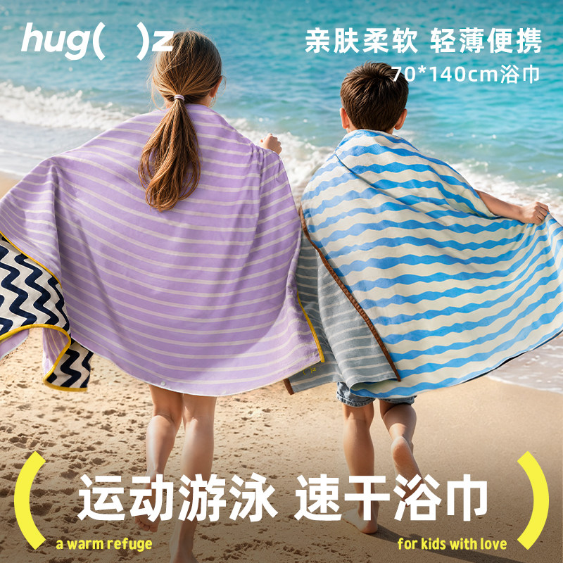 hugz速干浴巾成人儿童通用沙滩巾图片